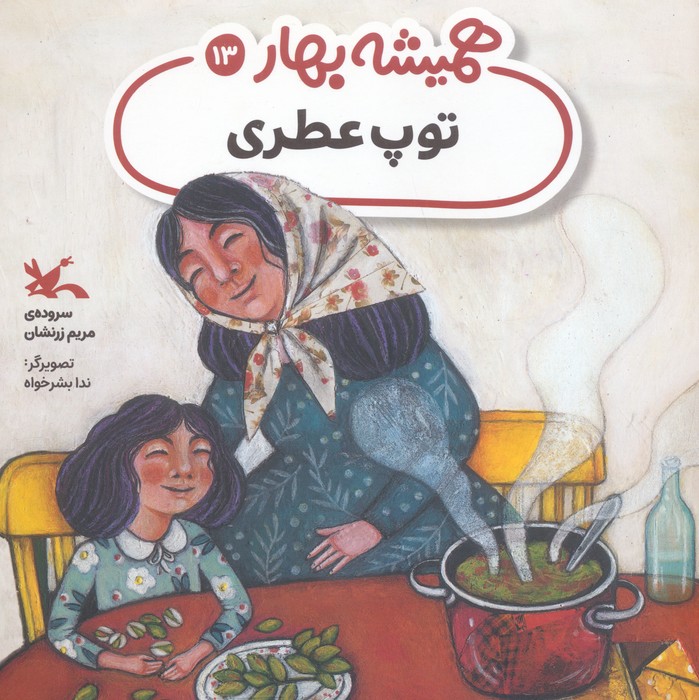 پایانه - توپ عطری