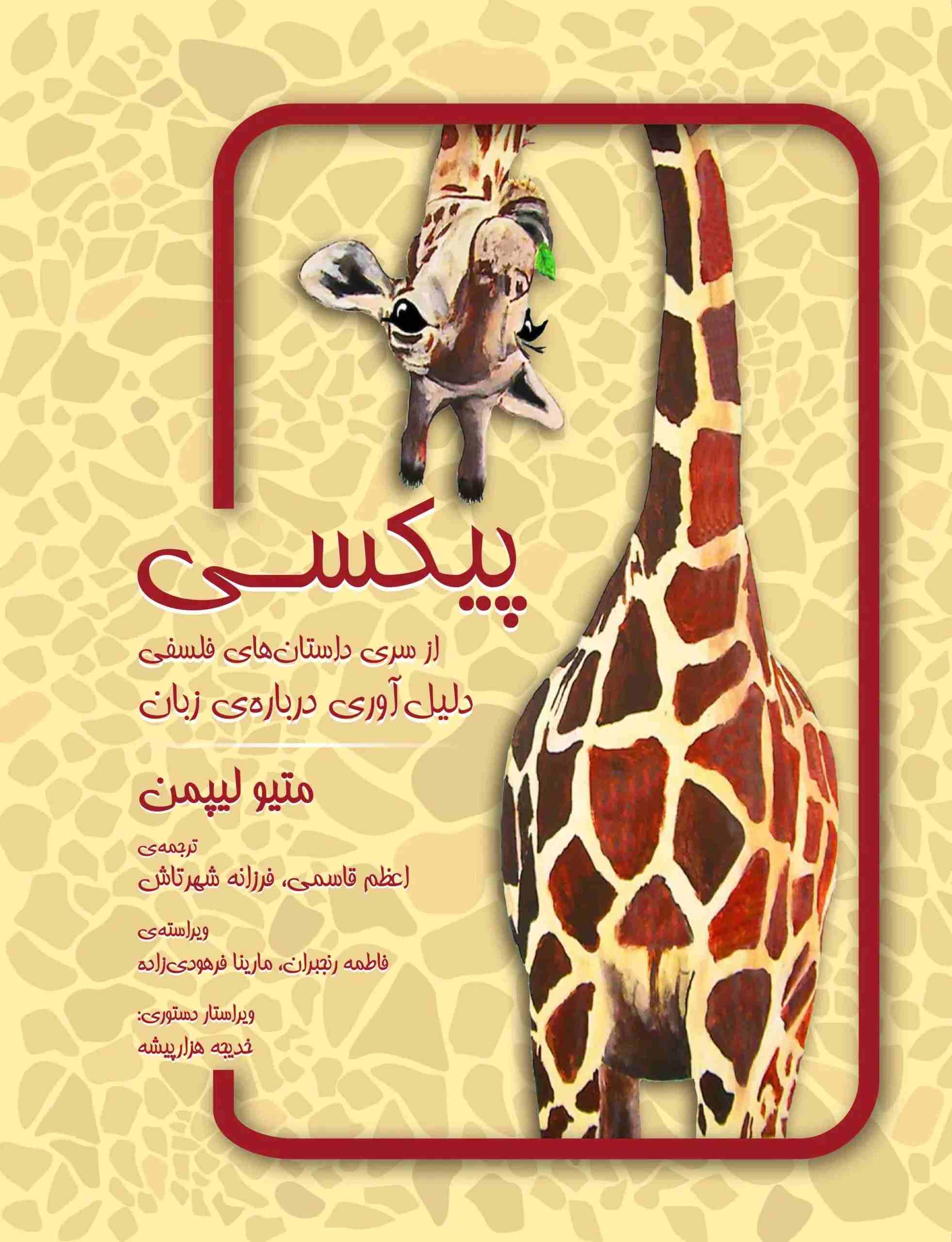 پایانه - پیکسی: دلیل آوری درباره ی زبان