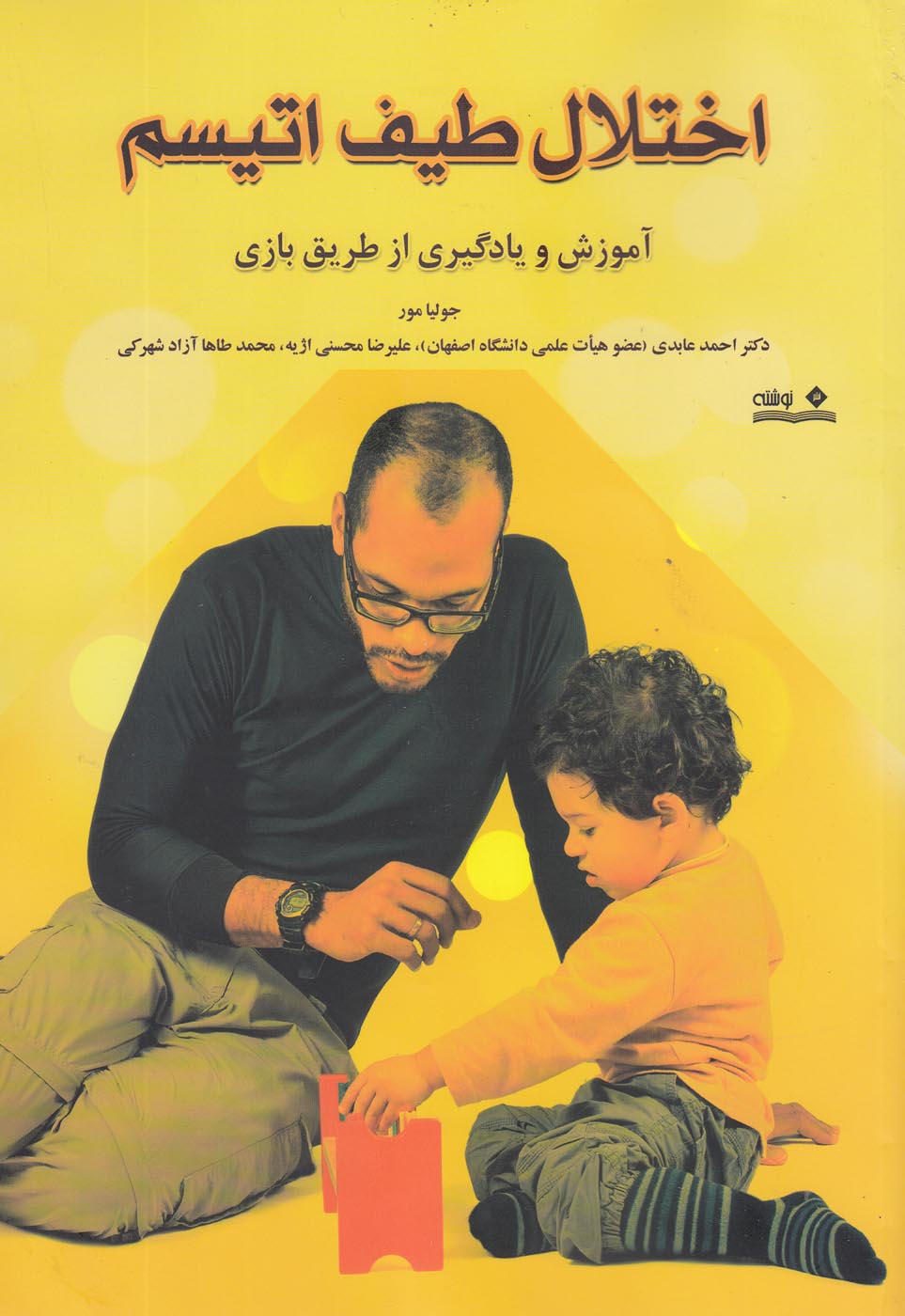 پایانه - اختلال طیف اتیسم