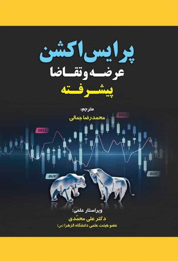 پایانه - پرایس اکشن عرضه و تقاضا پیشرفته