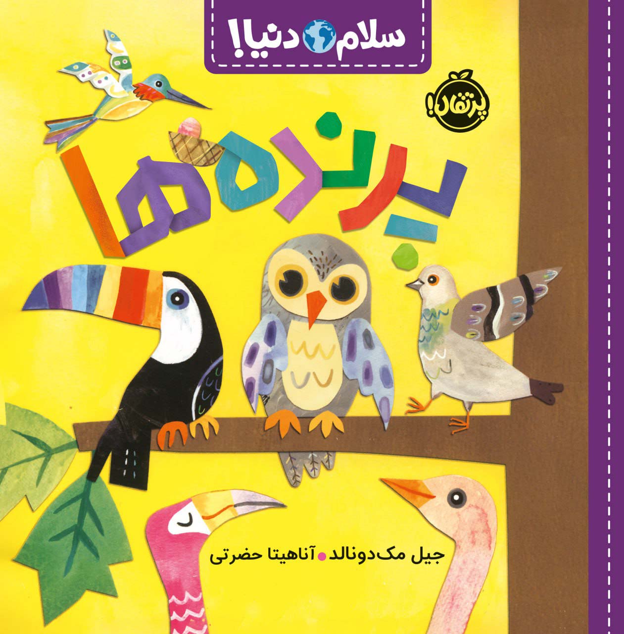 پایانه - پرنده ها