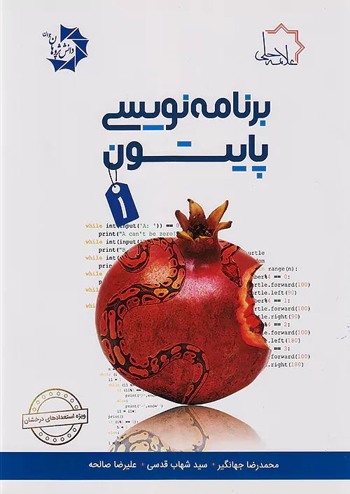 پایانه - برنامه نویسی پایتون 1