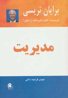 پایانه - مدیریت