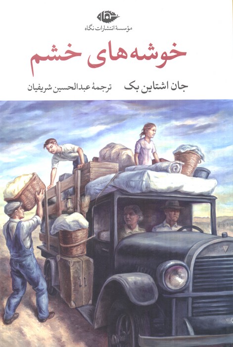 پایانه - خوشه های خشم