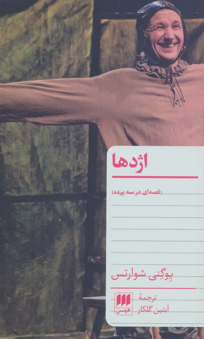 پایانه - اژدها