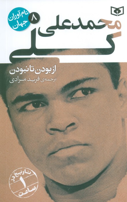 پایانه - محمدعلی کلی