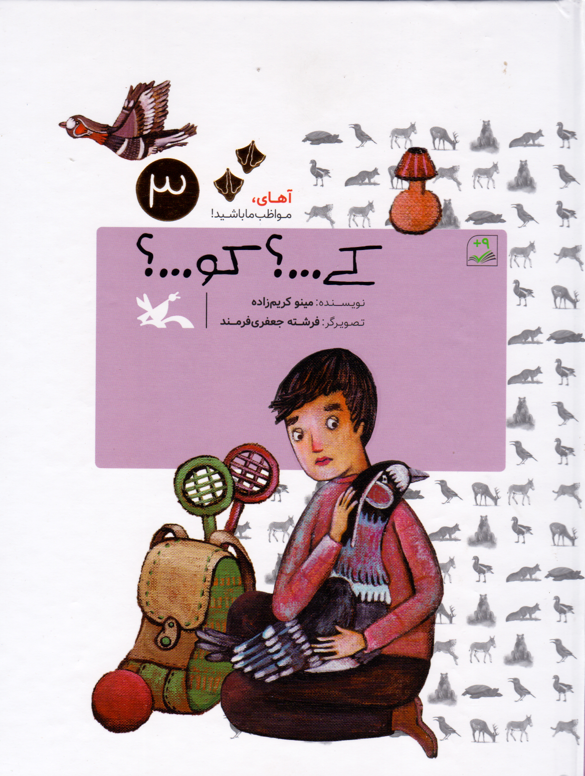 پایانه - کی...؟ کو...؟ (جلد سخت)