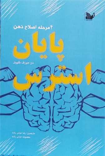 پایانه - پایان استرس