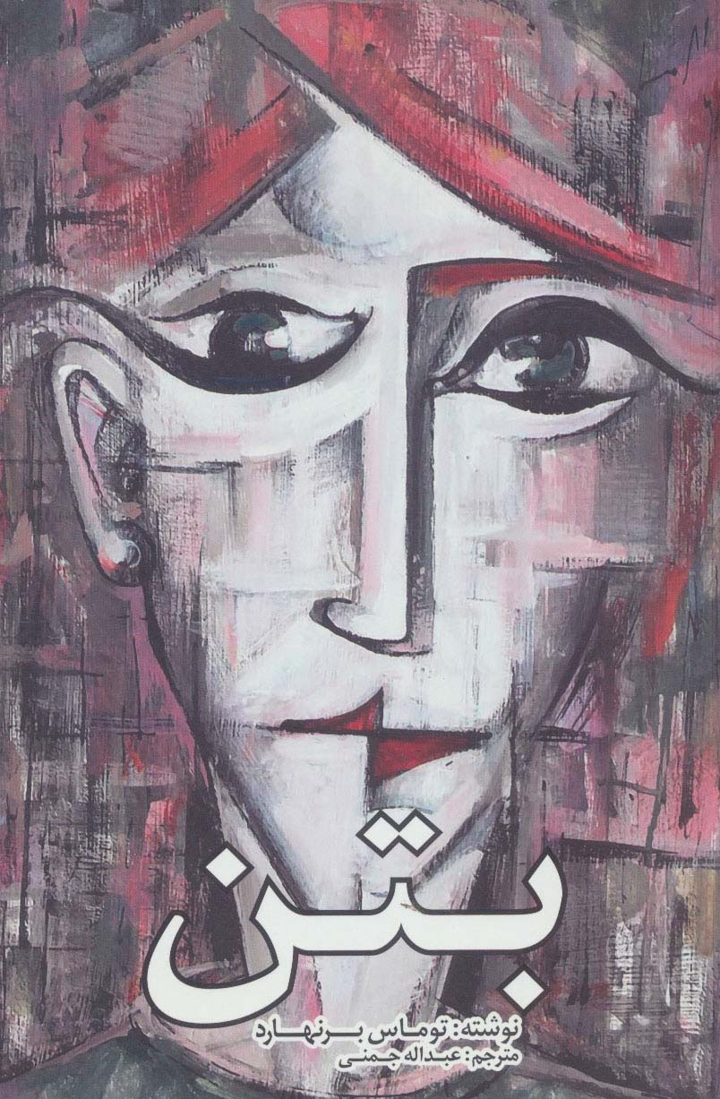 پایانه - بتن