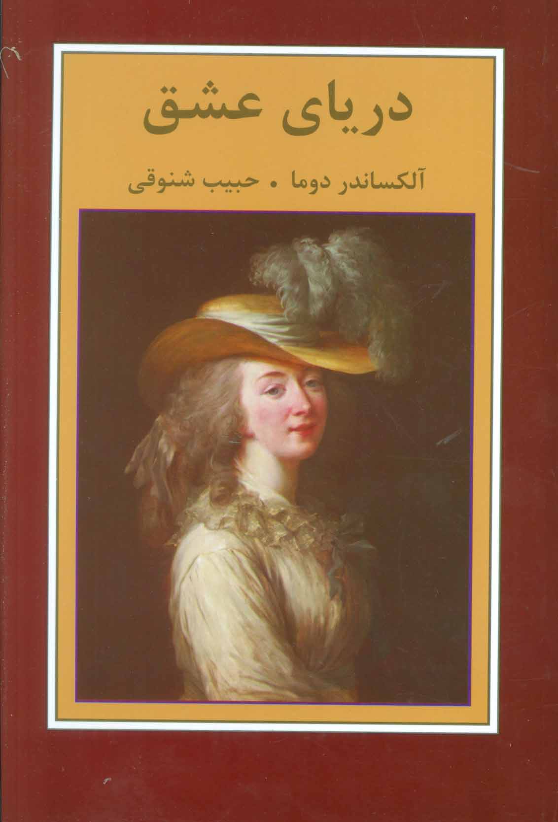 پایانه - دریای عشق