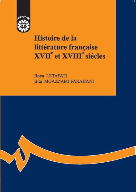 پایانه - تاریخ ادبیات فرانسه قرن ۱۷ و ۱۸