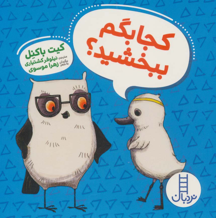 پایانه - کجا بگم ببخشید؟