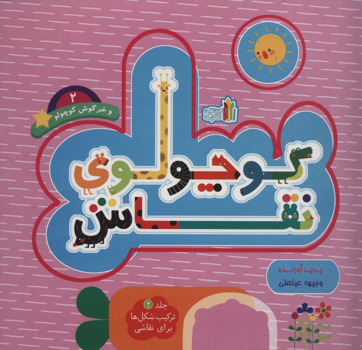 پایانه - کوچولوی نقاش و خرگوش کوچولو _2