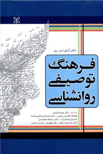 پایانه - فرهنگ توصیفی روان شناسی