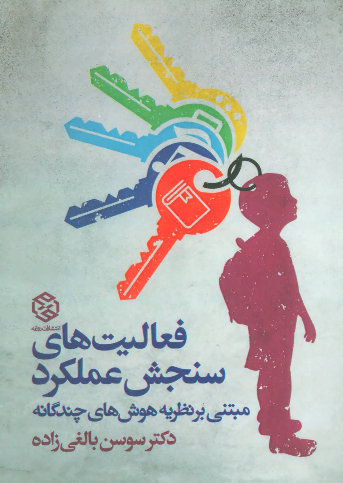 پایانه - فعالیت های سنجش عملکرد