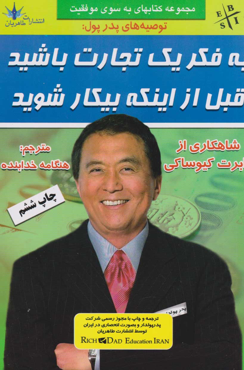 پایانه - به فکر یک تجارت باشید، قبل از آنکه بیکار شوید