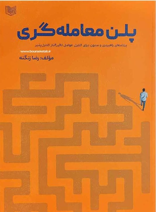 پایانه - پلن معامله گری