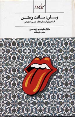 پایانه - زبان، بافت و متن