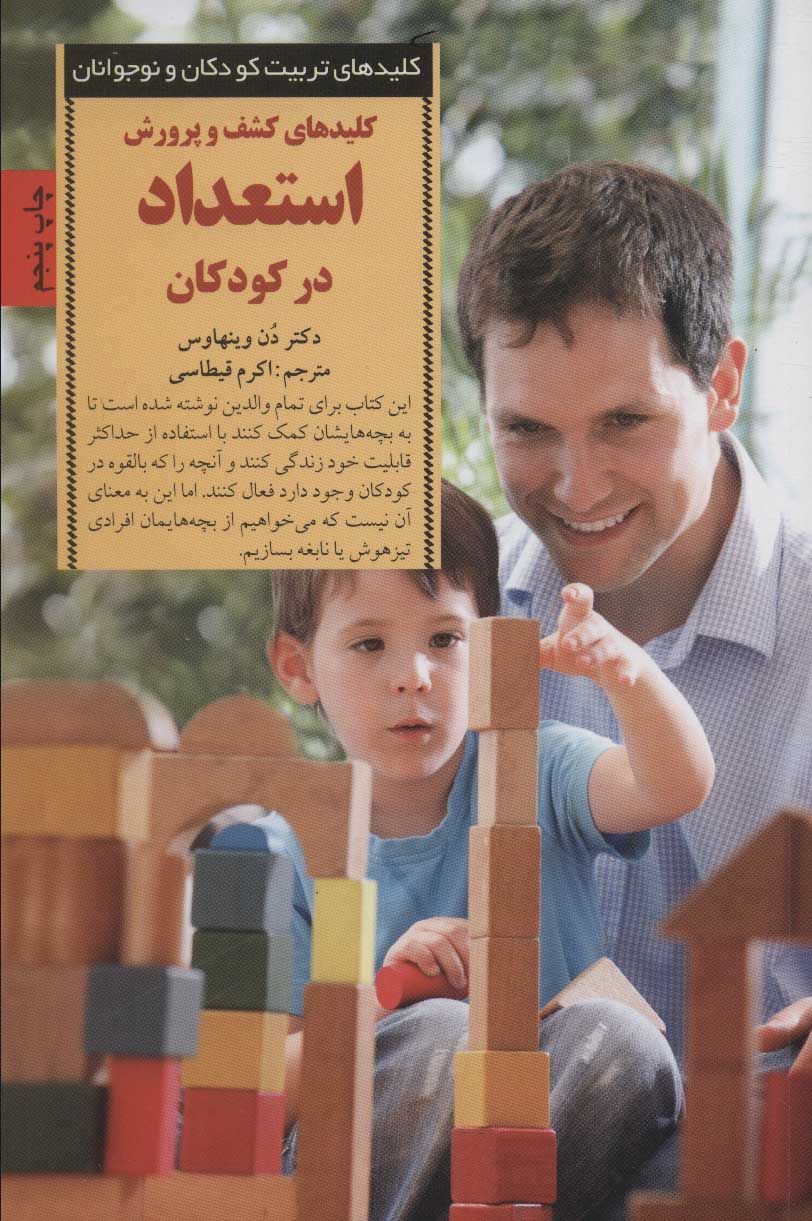 پایانه - کلیدهای کشف و پرورش استعداد در کودکان