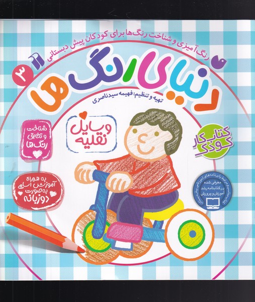 پایانه - دنیای رنگ ها (3)