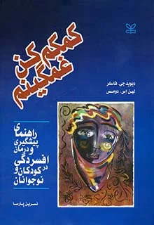 پایانه - کمکم کن غمگینم