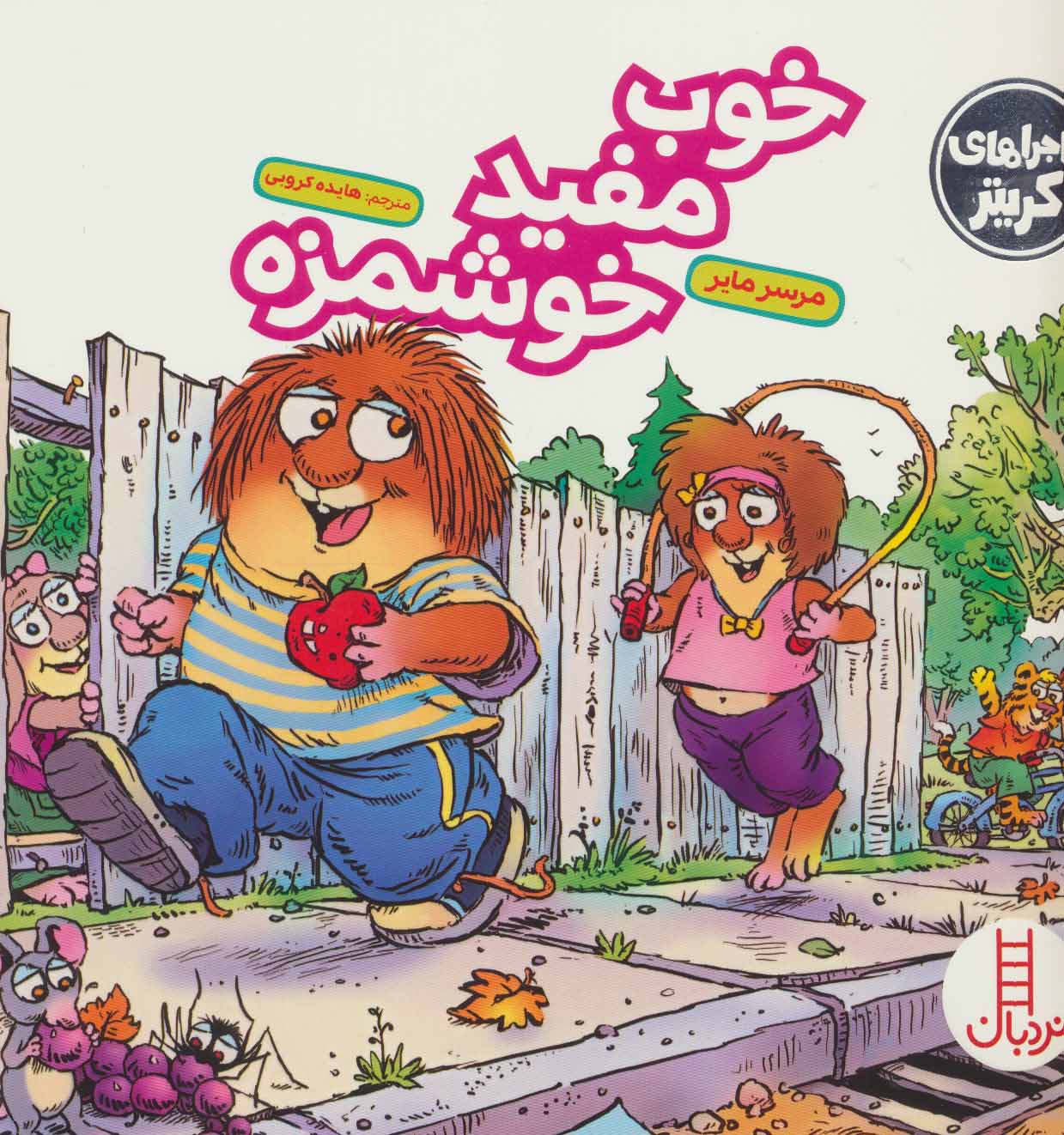 پایانه - خوب مفید خوشمزه