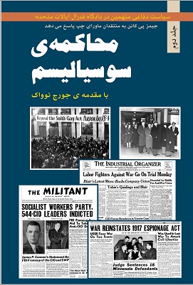 پایانه - محاکمه ی سوسیالیسم - جلد دوم
