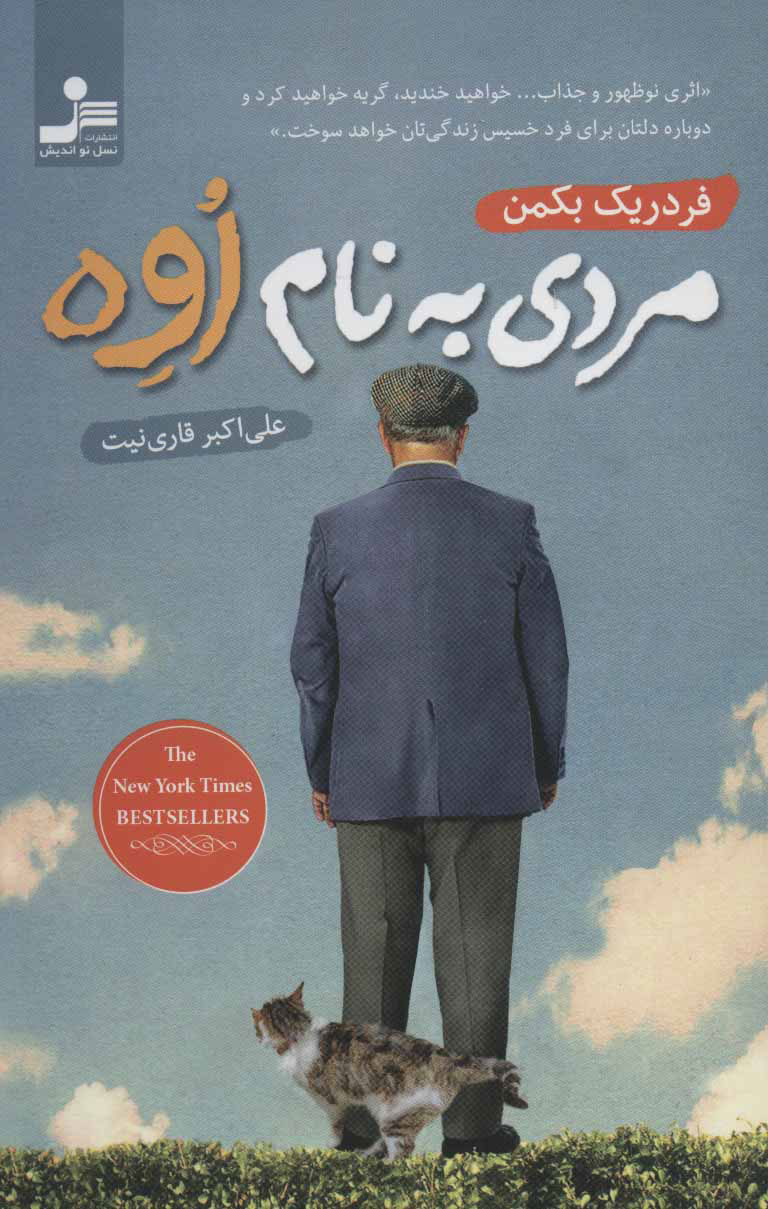 پایانه - مردی به نام اوه