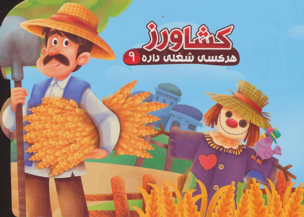 پایانه - کشاورز