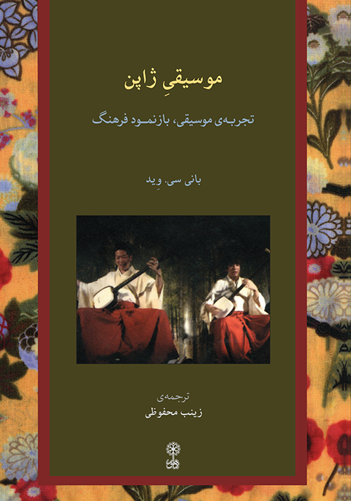 پایانه - موسیقی ژاپن