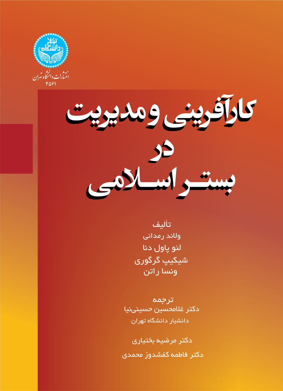 پایانه - کارآفرینی و مدیریت در بستر اسلامی