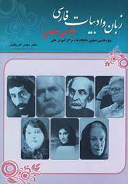 پایانه - زبان و ادبیات فارسی