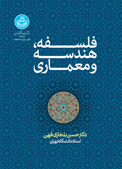 پایانه - فلسفه، هندسه و معماری