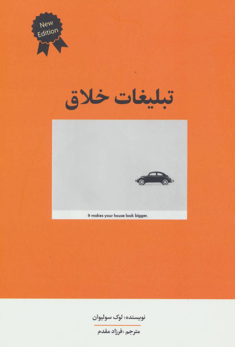 پایانه - تبلیغات خلاق