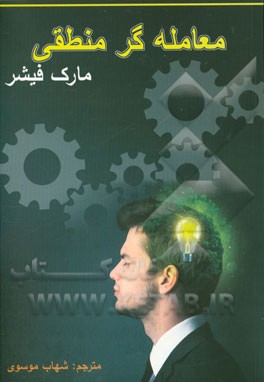 پایانه - معامله گر منطقی