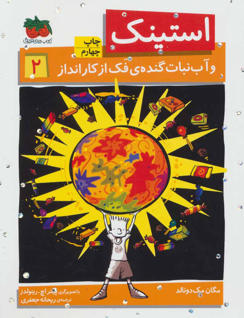 پایانه - استینک 2