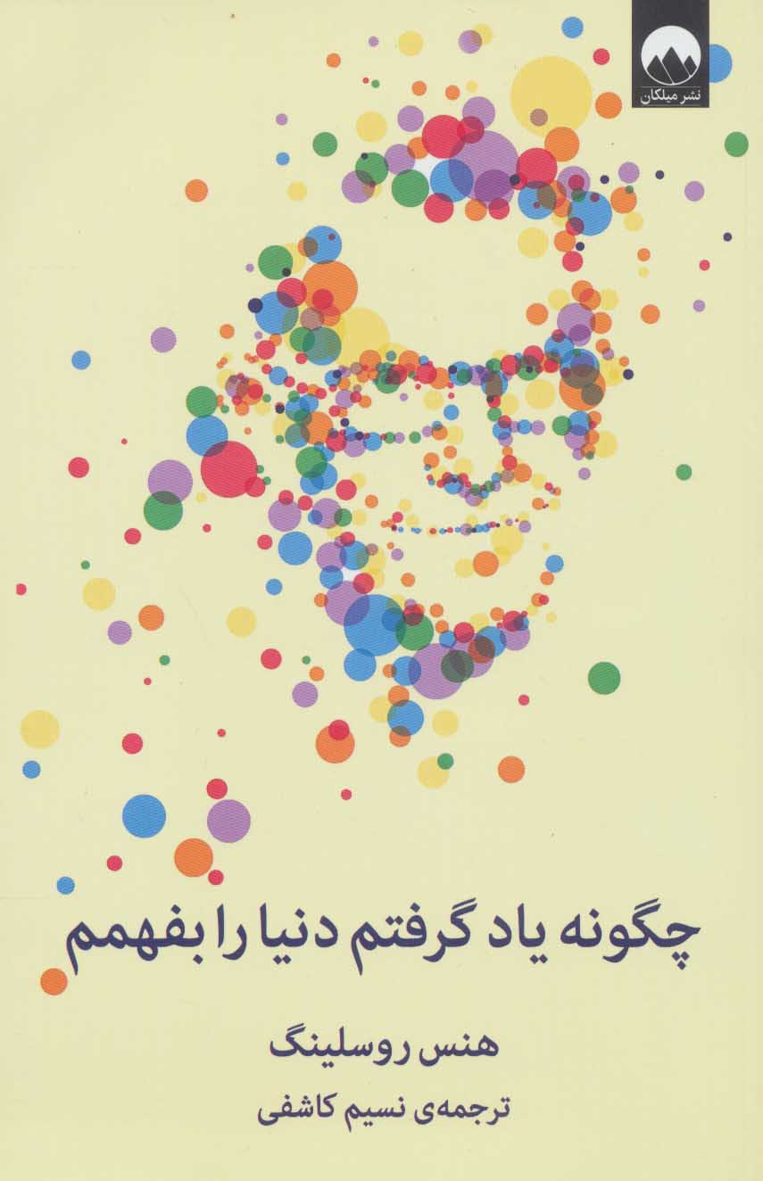 پایانه - چگونه یاد گرفتم دنیا را بفهمم