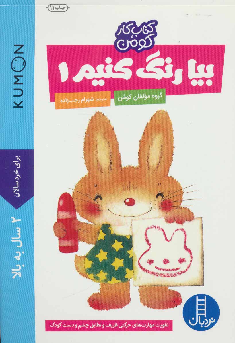 پایانه - بیا رنگ کنیم 1