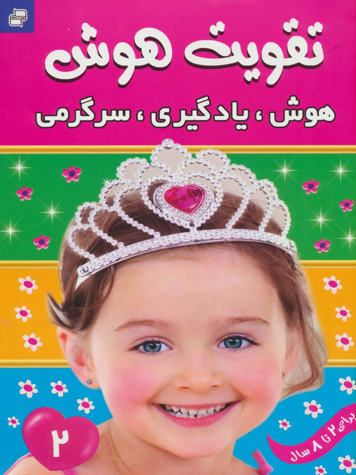 پایانه - تقویت هوش 2