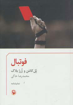 پایانه - فوتبال