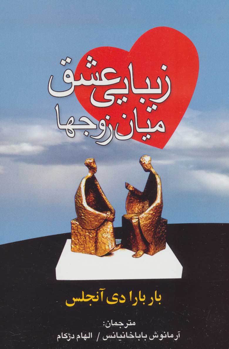 پایانه - زیبایی عشق میان زوجها