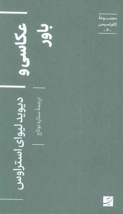 پایانه - عکاسی و باور