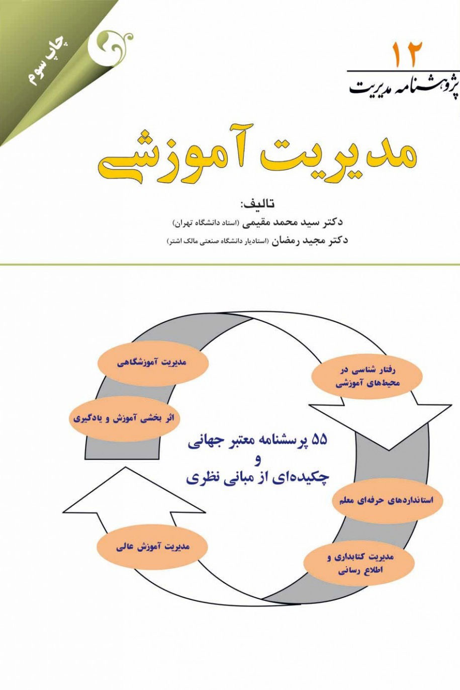 پایانه - مدیریت آموزشی