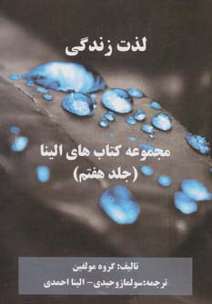 پایانه - لذت زندگی