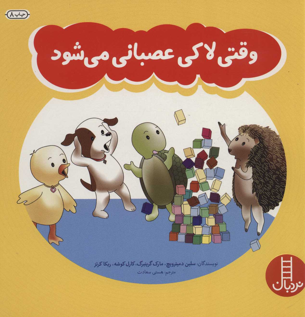 پایانه - وقتی لاکی عصبانی می شود