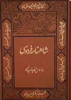 پایانه - شاهنامه (2 جلدی)