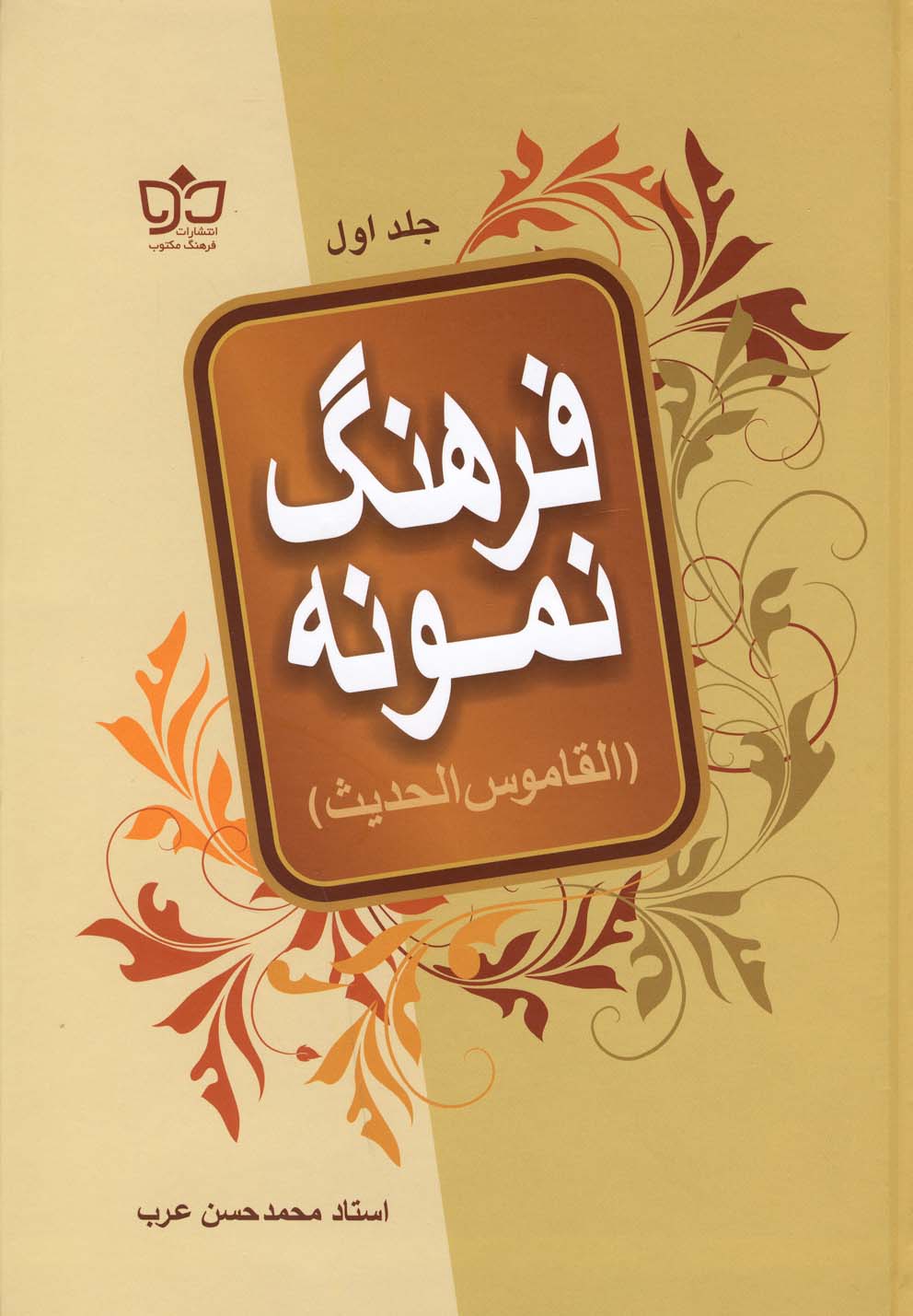 پایانه - فرهنگ نمونه