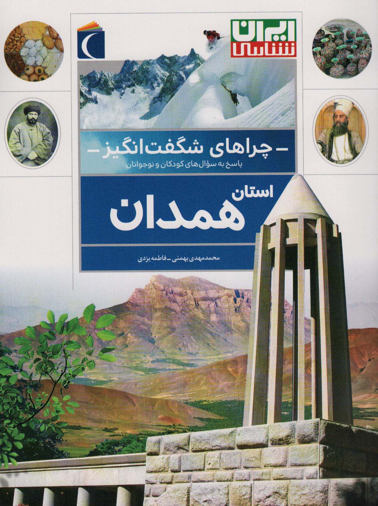 پایانه - استان همدان