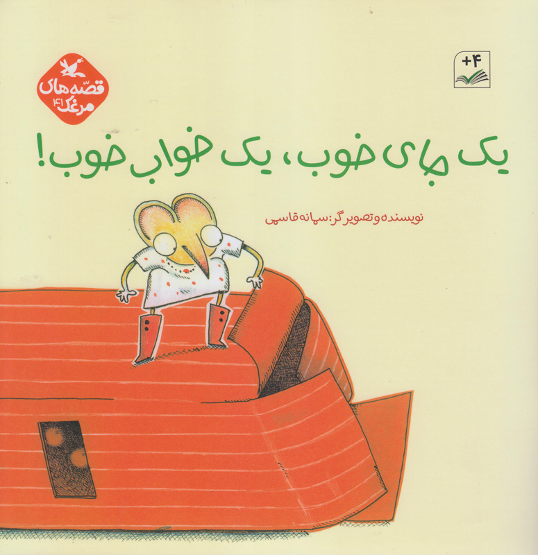 پایانه - یک جای خوب، یک خواب خوب