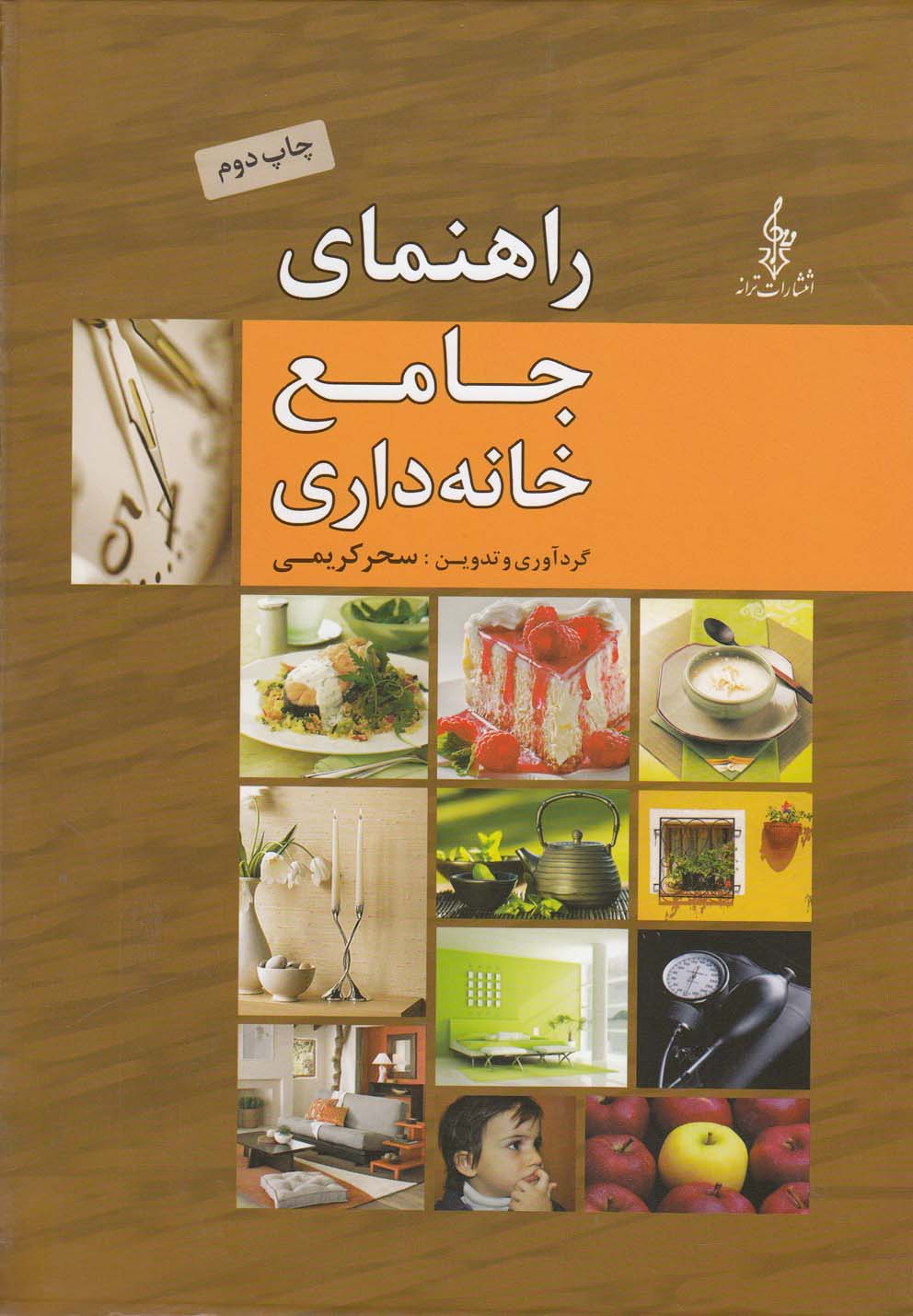 پایانه - راهنمای جامع خانه داری